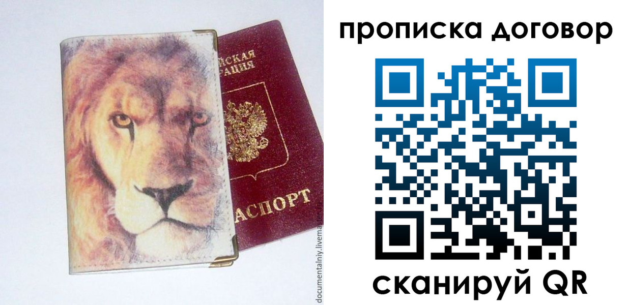 прописка для работы в Архангельской области