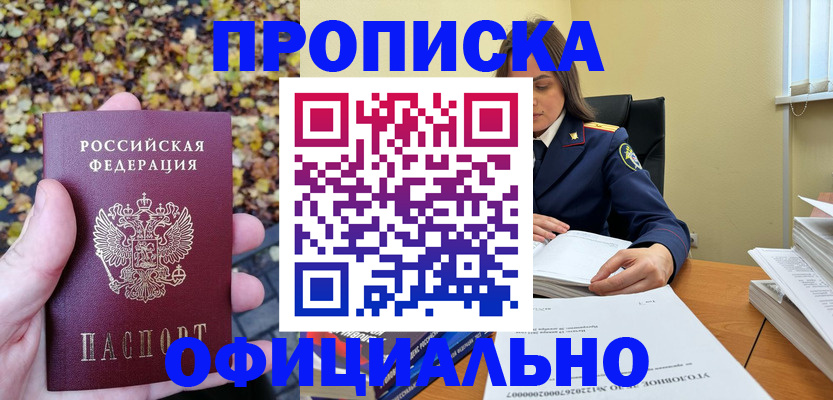 прописка ребенка в Архангельской области